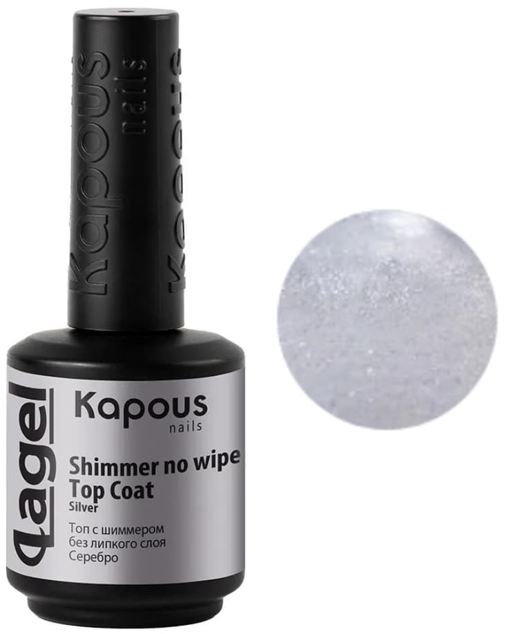 Kapous Nails Топ с шиммером без липкого слоя Серебро "Lagel Shimmer no wipe Top Coat Silver", 15 мл