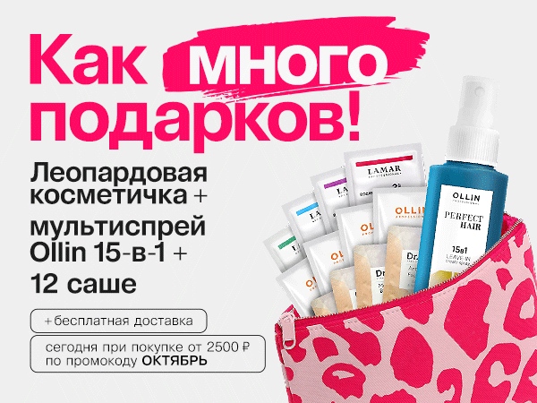 Дарим косметичку с бьюти-набором по промокоду