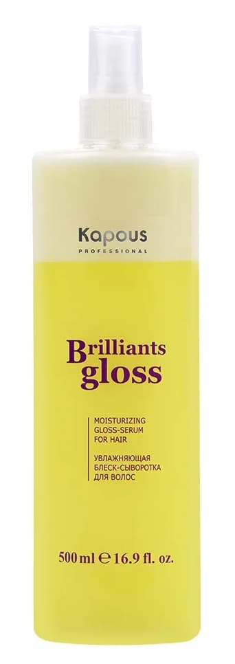 Kapous Увлажняющая блеск-сыворотка для волос "Brilliants gloss" 500 мл 