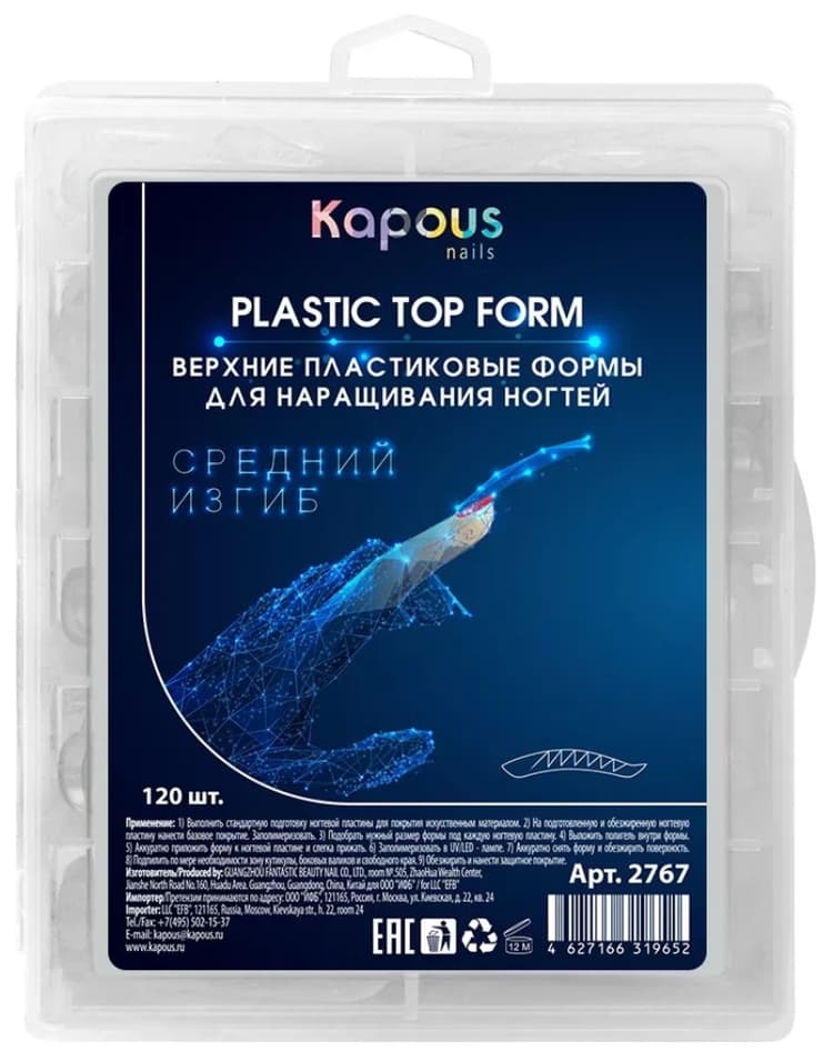 Kapous Nails Верхние пластиковые формы для наращивания ногтей, cредний изгиб, 120 шт/уп.