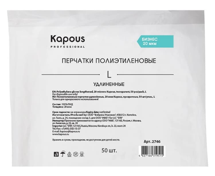 Kapous Перчатки полиэтиленовые удлинённые, 20 мкм, прозрачные, 50 шт/уп, L