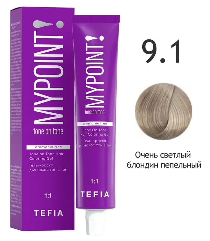 TEFIA MYPOINT Гель-краска тон в тон 9.1 очень светлый блондин пепельный 60мл