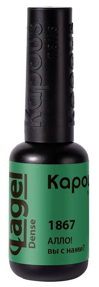 Kapous Nails Гель-лак "Lagel Dense" 1867 АЛЛО! вы с нами?, 8 мл