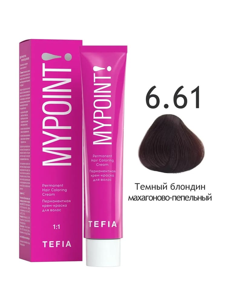 TEFIA MYPOINT 6.61 темный блондин махагоново-пепельный 60мл