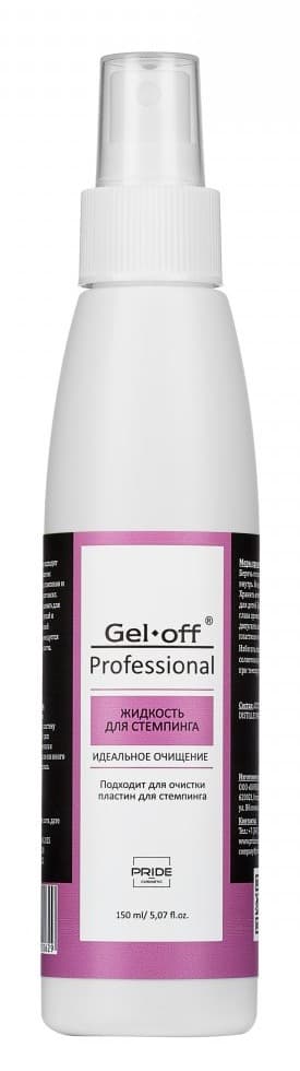 GEL-OFF Professional Жидкость для стемпинга "Идеальное очищение" 150 мл. (с распылителем)