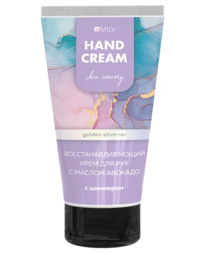 MILV Крем для рук восстанавливающий с маслом авокадо и шиммером "GOLDEN". ШАРМ. 150 мл 