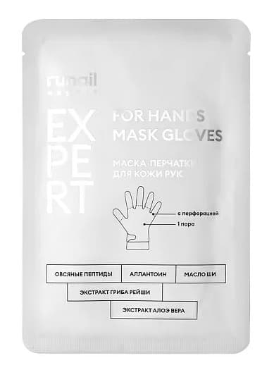 RuNail Expert Маска-перчатки для кожи рук с овсяными пептидами с перфорацией (1 пара)