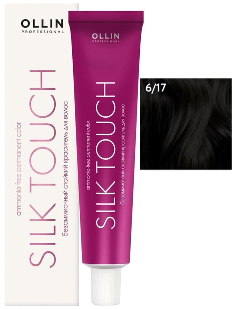 OLLIN SILK TOUCH  6/17 темно-русый пепельно-коричневый 60мл Безаммиачный стойкий краситель