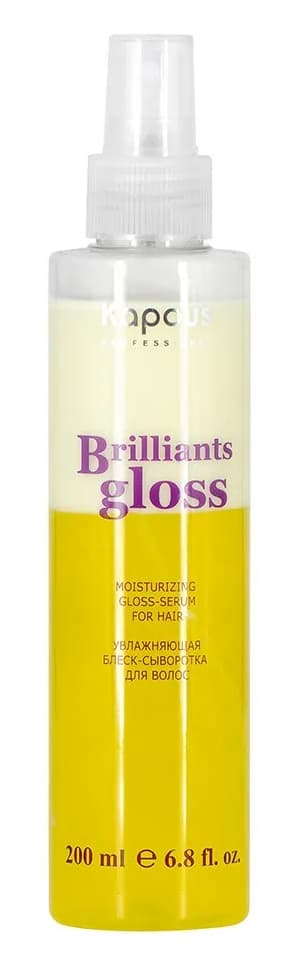 Kapous Увлажняющая блеск-сыворотка для волос "Brilliants gloss" 200 мл