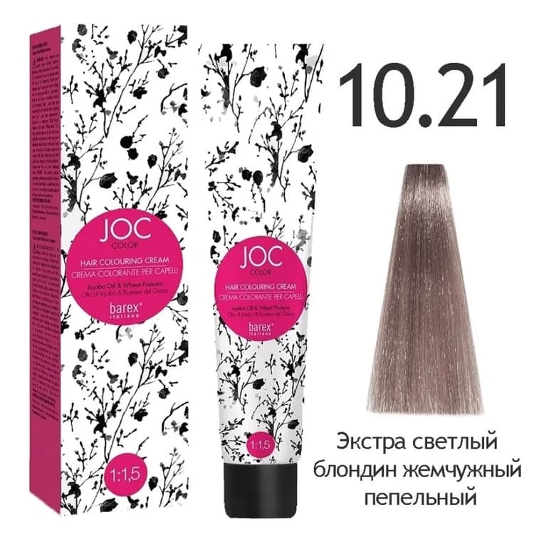 BAREX JOC Крем-краска 10.21 - Экстра светлый блондин жемчужный пепельный 