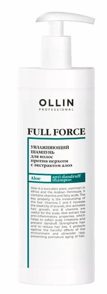 OLLIN FULL FORCE Увлажняющий шампунь против перхоти с экстрактом алоэ 400 мл 