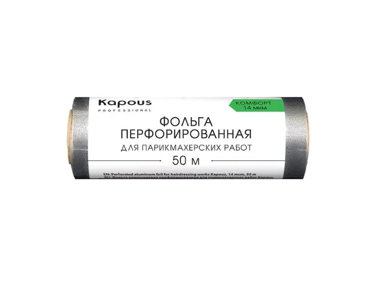 Kapous Фольга алюминиевая перфорированная для парикмахерских работ 14 мкм, 50 м