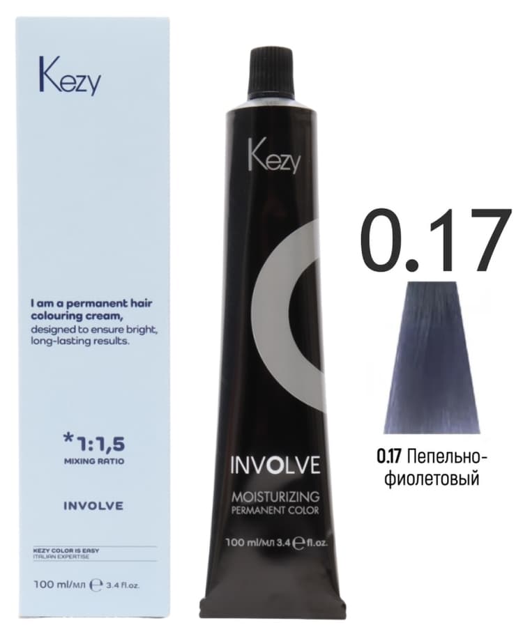 KEZY Involve color 0.17 Корректор пепельно-фиолетовый