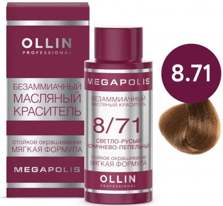 OLLIN MEGAPOLIS 8/71 светло-русый коричнево-пепельный 50мл Безаммиачный масляный краситель 