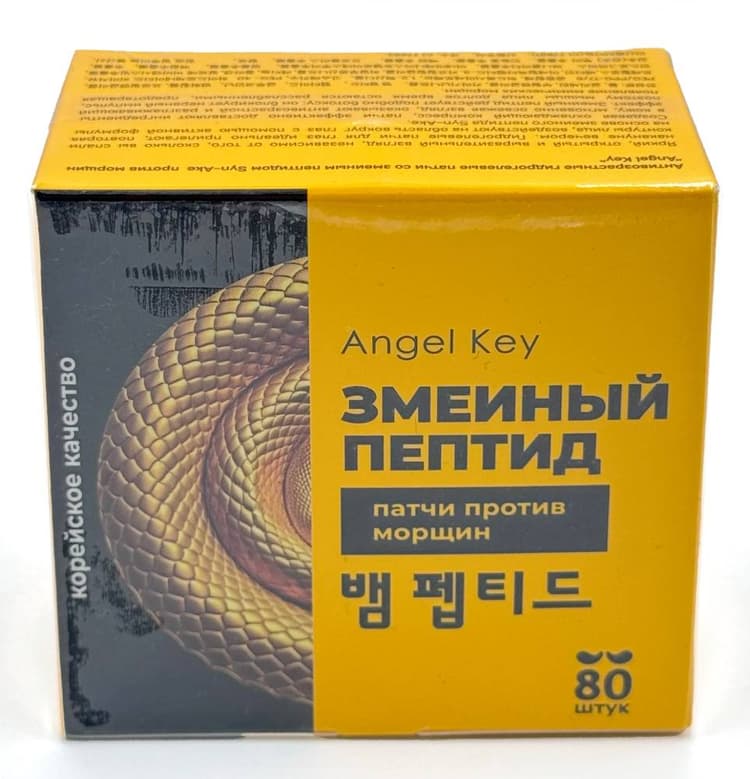 4SKIN Гидрогелевые патчи антивозрастные со змеиным пептидом Syn-Ake против морщин "Angel Key" 80шт/уп.