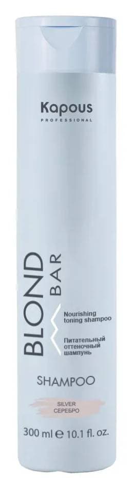 Kapous Blond Bar Питательный оттеночный шампунь для оттенков блонд, Серебро 300 мл 
