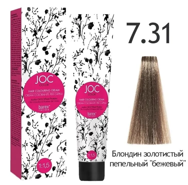 BAREX JOC Крем-краска 7.31 - Блондин золотистый пепельный "бежевый" 