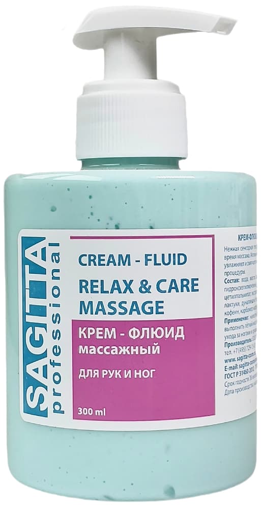 Sagitta RELAX&CARE massage cream-fluid  hand&foot Крем-флюид массажный для рук и ног 300мл 