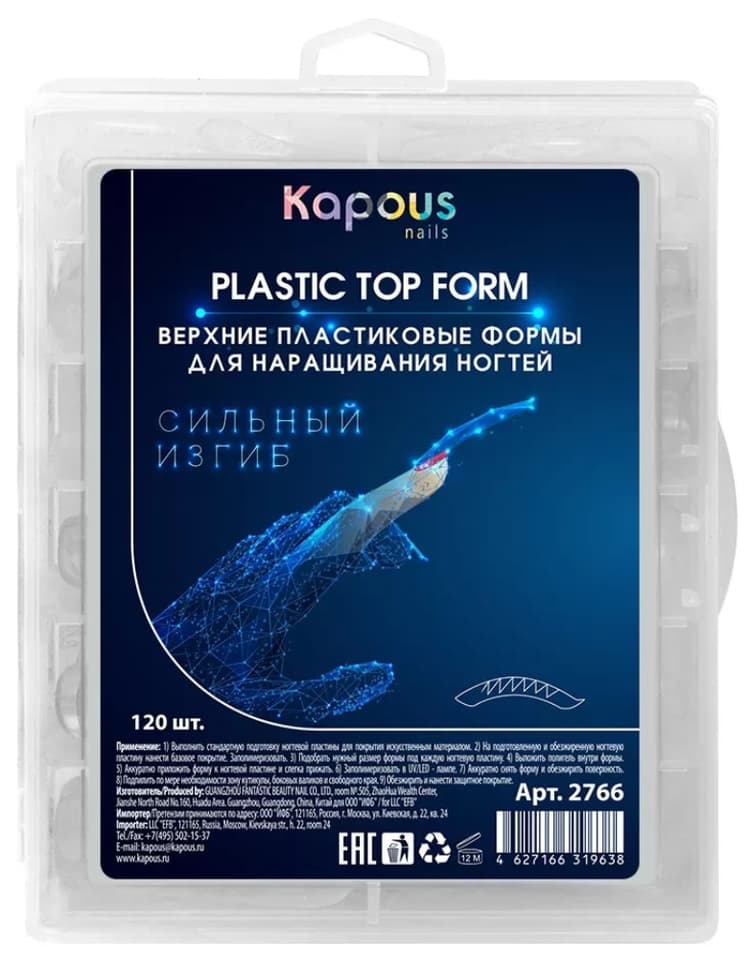 Kapous Nails Верхние пластиковые формы для наращивания ногтей, cильный изгиб, 120 шт/уп.