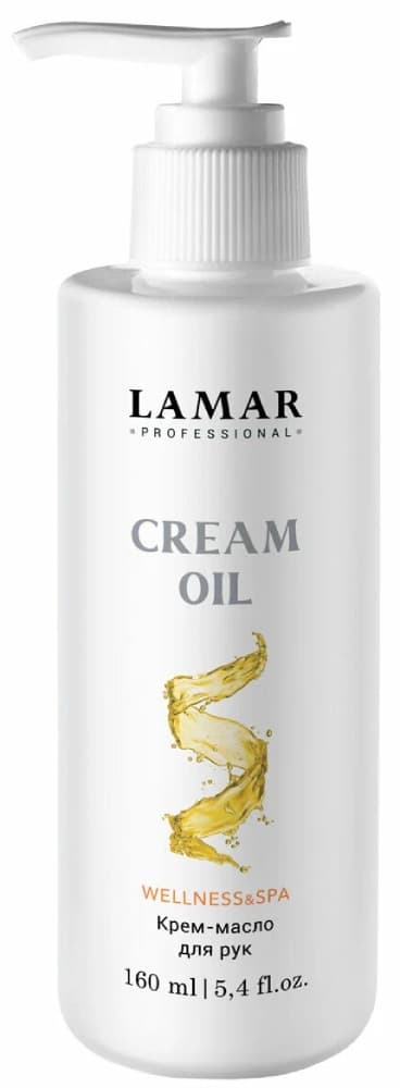 LAMAR Крем-масло для рук CREAM OIL, 160 мл