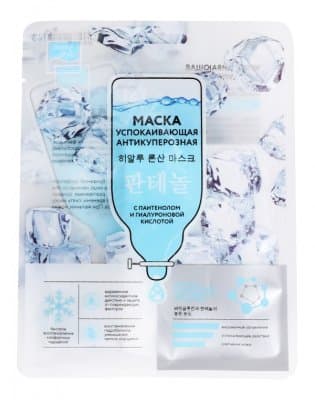 Beauty Style Успокаивающая антикуперозная маска с пантенолом и гиалуроновой кислотой, 30 мл 