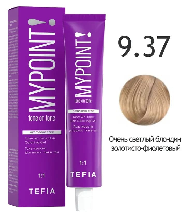 TEFIA MYPOINT Гель-краска тон в тон 9.37 очень светлый блондин золотисто-фиолетовый 60мл