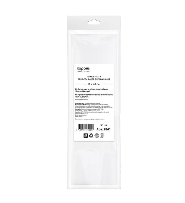 Kapous Термобумага для всех видов окрашивания, 10*40 см, 50 шт/уп.