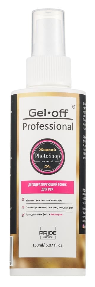 GEL-OFF Professional Дегидратирующий тоник для рук"Жидкий Photoshop" 150 мл. (с распылителем)