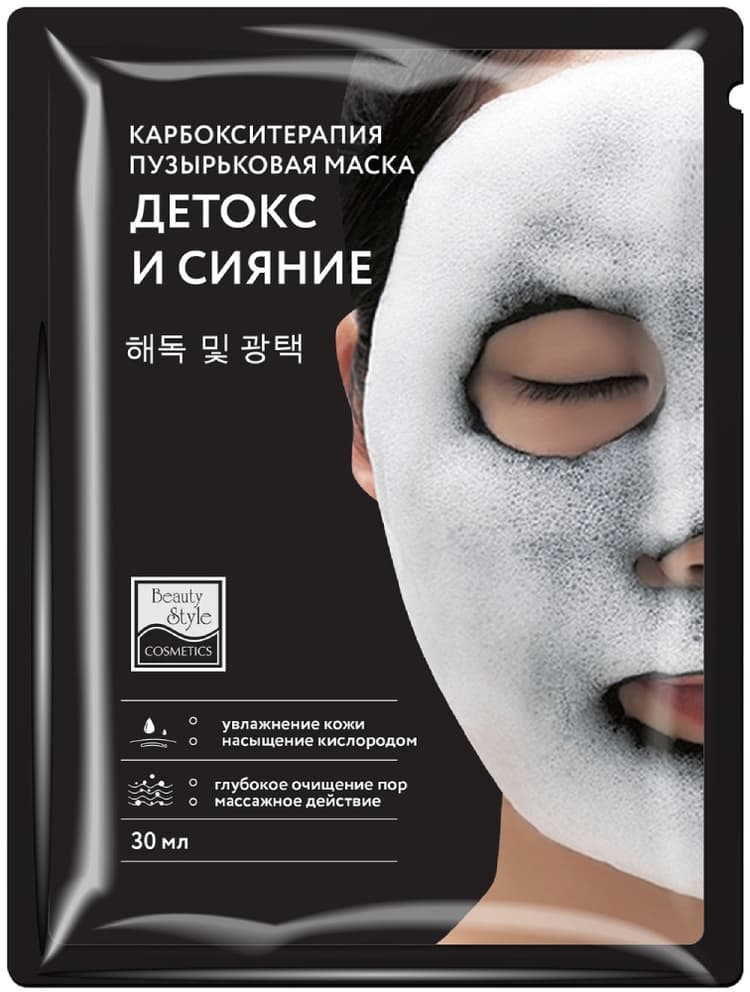 Beauty Style Карбокситерапия маска пузырьковая "Детокс и Сияние", 30 мл 