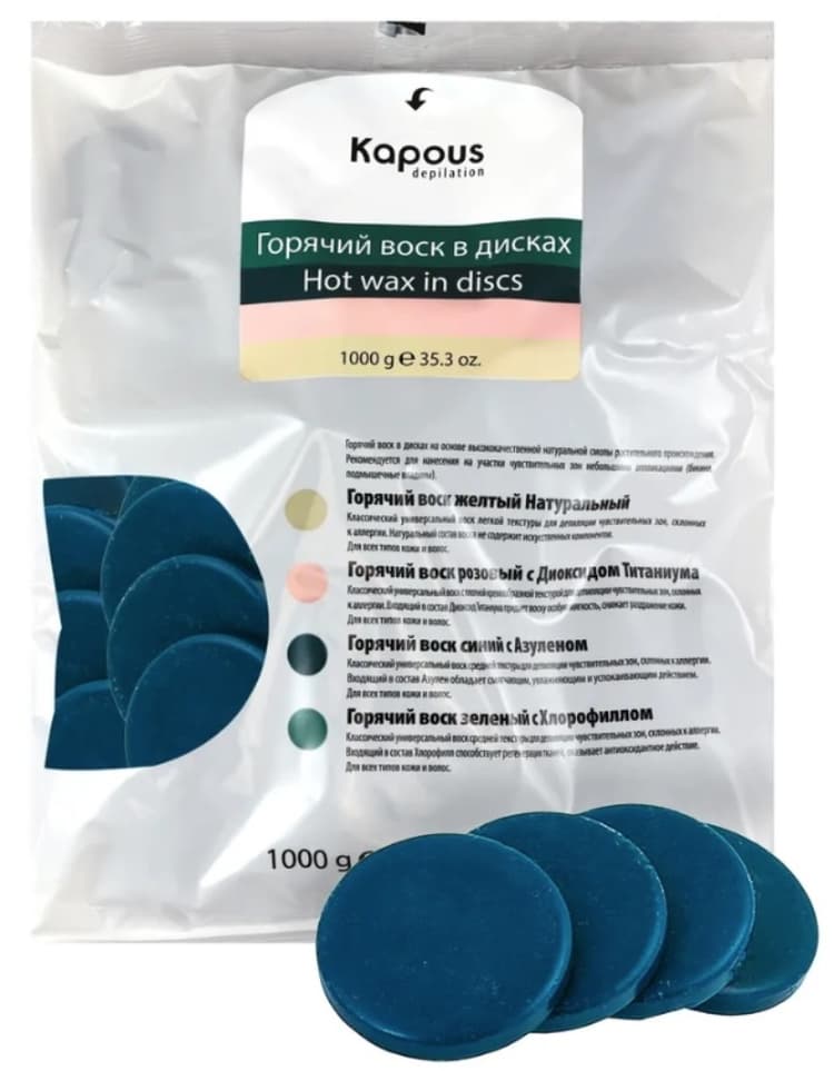 Kapous Depilation Горячий воск синий с Азуленом в дисках, 1000 гр.