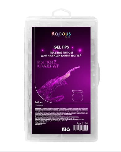Kapous Nails Гелевые типсы "Мягкий квадрат" для наращивания ногтей, 240 шт/уп., 12 размеров