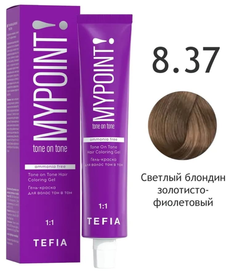 TEFIA MYPOINT Гель-краска тон в тон 8.37 светлый блондин золотисто-фиолетовый 60мл