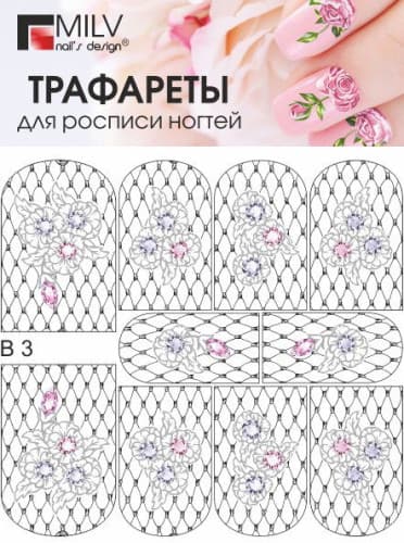 MILV Трафареты для росписи ногтей В03