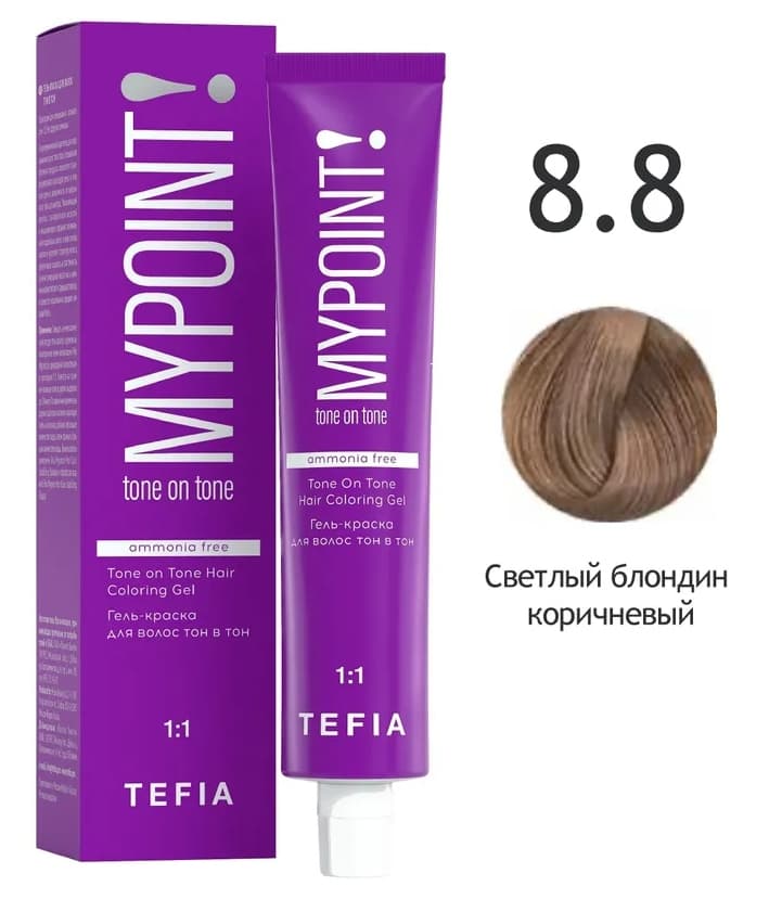 TEFIA MYPOINT Гель-краска тон в тон 8.8 светлый блондин коричневый 60мл