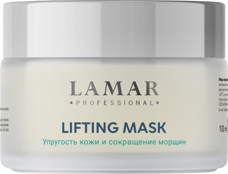LAMAR Крем-маска лифтинговая с коллагеном и альфа-липоевой кислотой LIFTING MASK, 100 мл