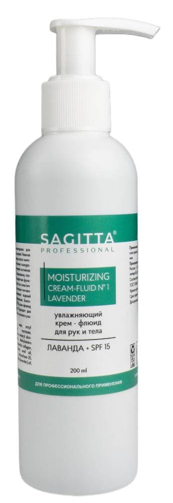 Sagitta Крем-флюид для рук и тела увлажняющий ЛАВАНДА + SPF15 200 мл