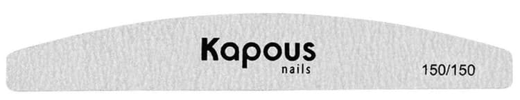 Kapous Nails Пилка для искуcственных ногтей 150/150