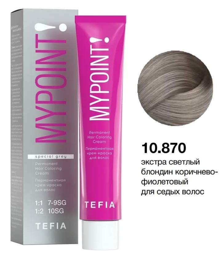 TEFIA MYPOINT 10.870 экстра светлый блондин коричнево-фиолетовый для седых волос 60мл