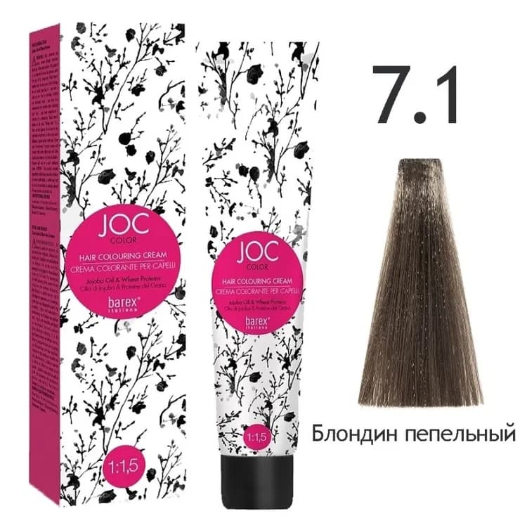 BAREX JOC Крем-краска 7.1 - Блондин пепельный
