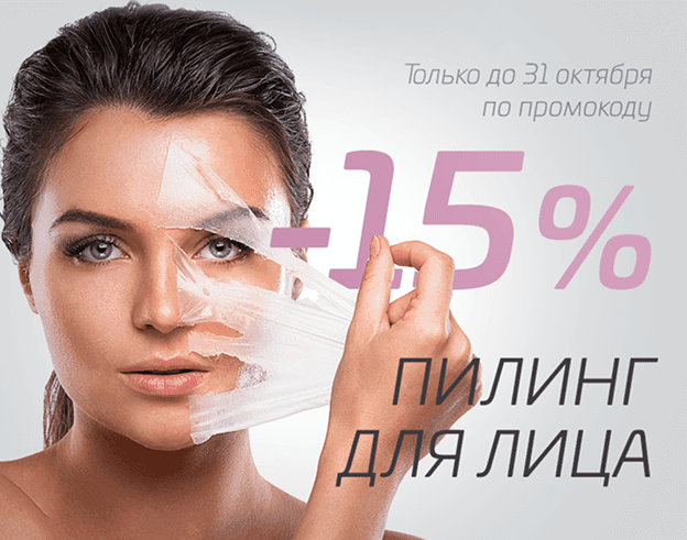 Пилинг для лица 20 тест