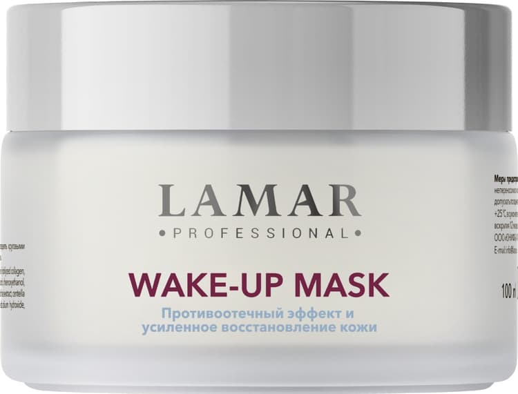 LAMAR Маска лимфодренажная обновляющая с экзосомами и кофеином WAKE-UP MASK, 100 мл