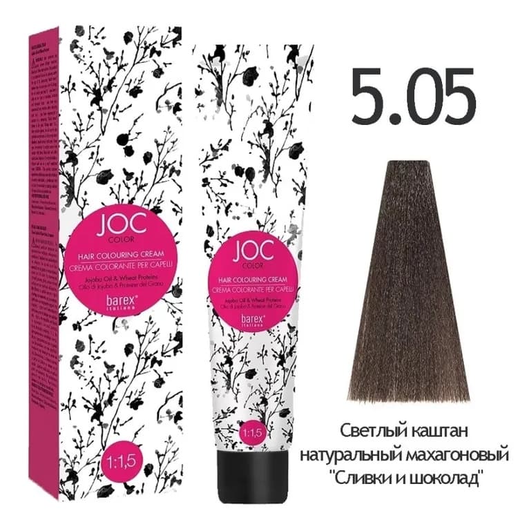 BAREX JOC Крем-краска 5.05 - Светлый каштан натуральный махагоновый "Сливки и шоколад" 