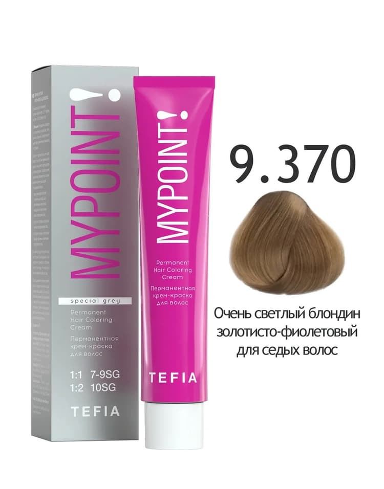 TEFIA MYPOINT 9.370 очень светлый блондин золотисто-фиолетовый для седых волос 60мл