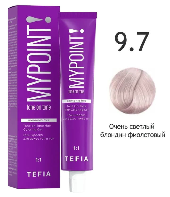 TEFIA MYPOINT Гель-краска тон в тон 9.7 очень светлый блондин фиолетовый 60мл