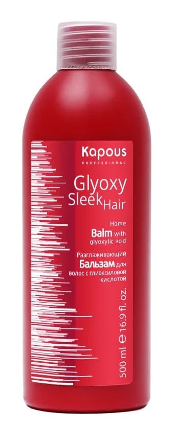 KAPOUS GlyoxySleek Hair Бальзам разглаживающий с глиоксиловой кислотой, 500 мл. 