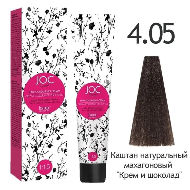 BAREX JOC Крем-краска 4.05 - Каштан натуральный махагоновый "Крем и шоколад"