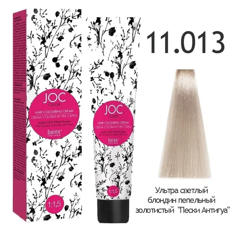 BAREX JOC Крем-краска 11.013 - Ультра светлый блондин натуральный пепельный золотистый "Пески Антигуа"