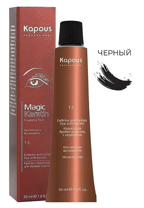 Kapous Краска для бровей и ресниц с кератином черный 30 мл