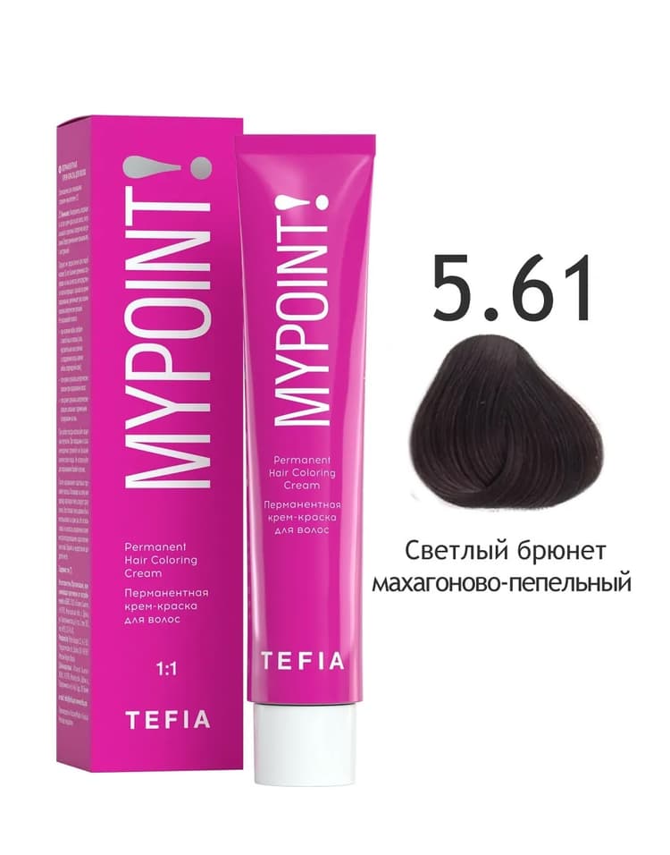 TEFIA MYPOINT 5.61 светлый брюнет махагоново-пепельный 60мл