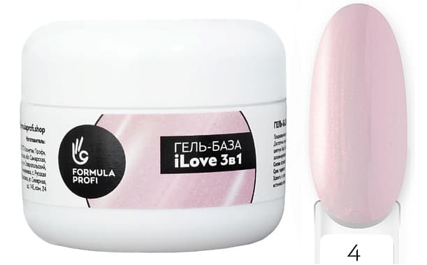 Formula Profi Гель-база "ilove 3в1"№4, (светло-розовый шиммером) 15 гр.